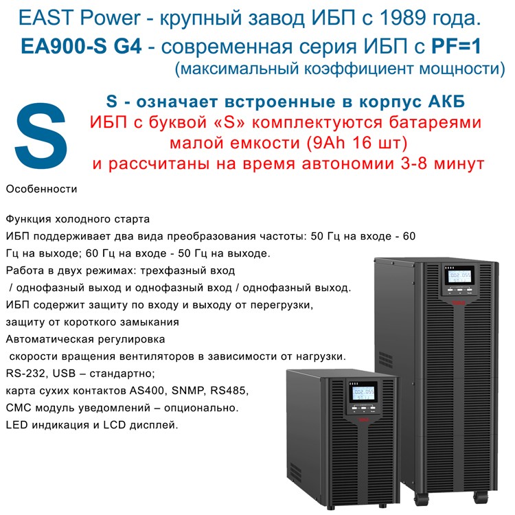East EA900 G4 3/1 10kVA LCDS