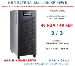 ELTENA Monolith XF40WB