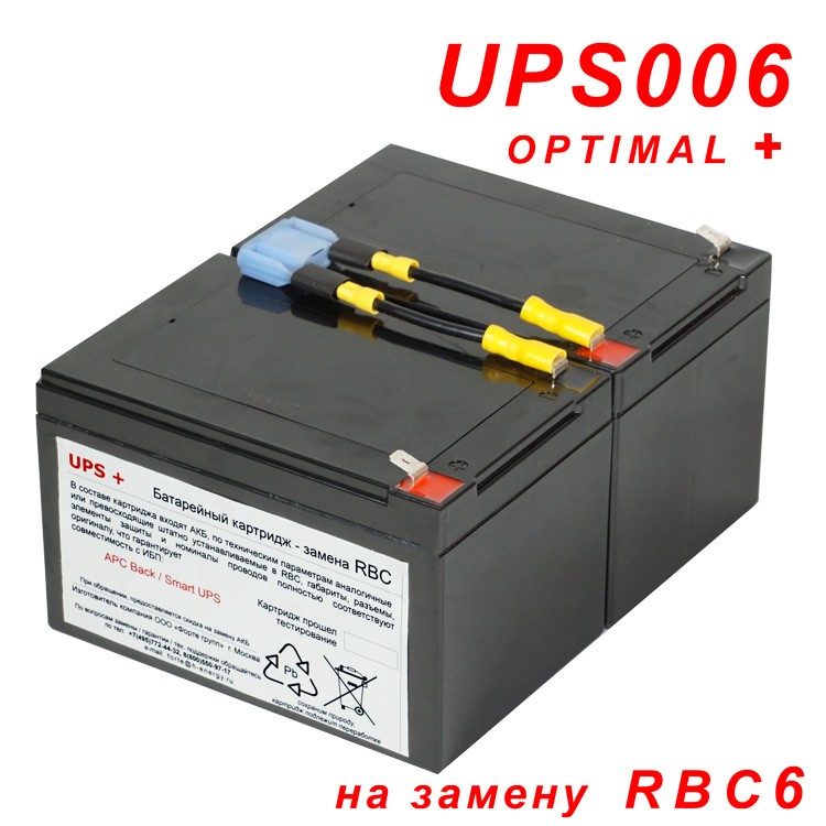 Совместимый картридж UPS006 на замену RBC6 для ИБП APC