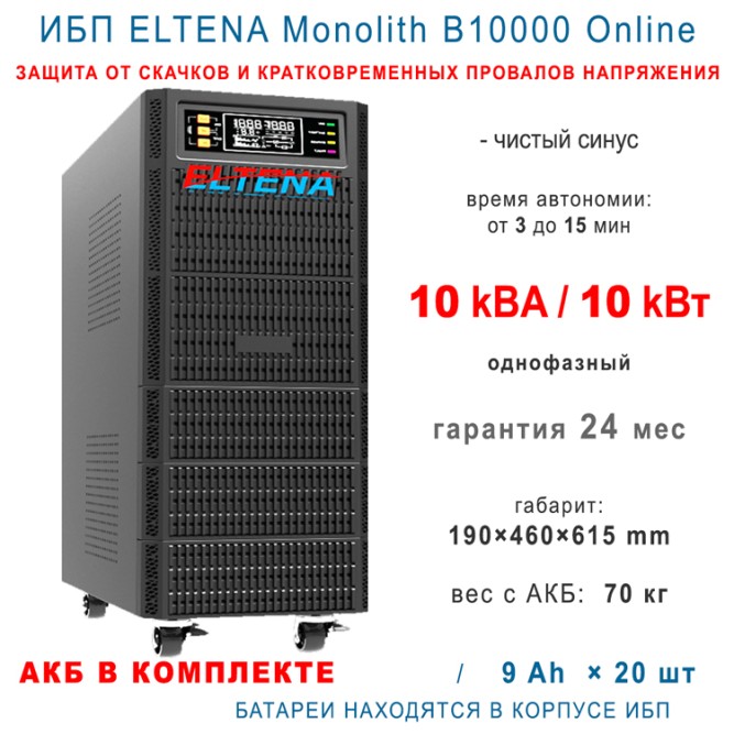 ELTENA Monolith B10000