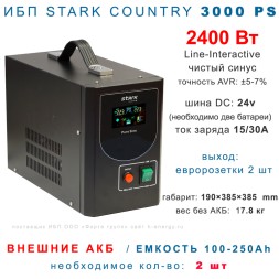 Stark Country 3000 PS