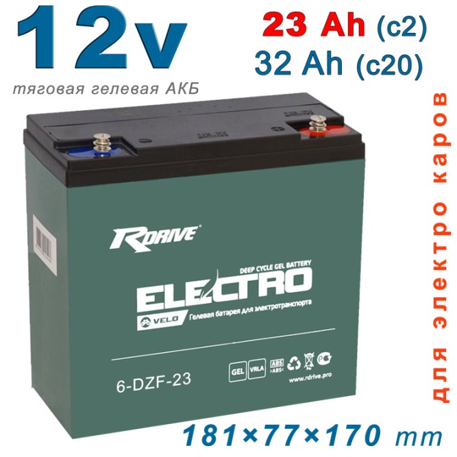 RDrive 6 DZF 23 electro