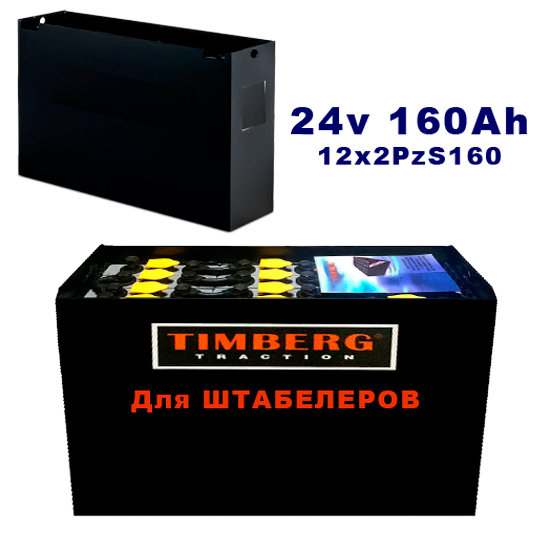 12х2PzS160 аккумулятор 24v 160Ah