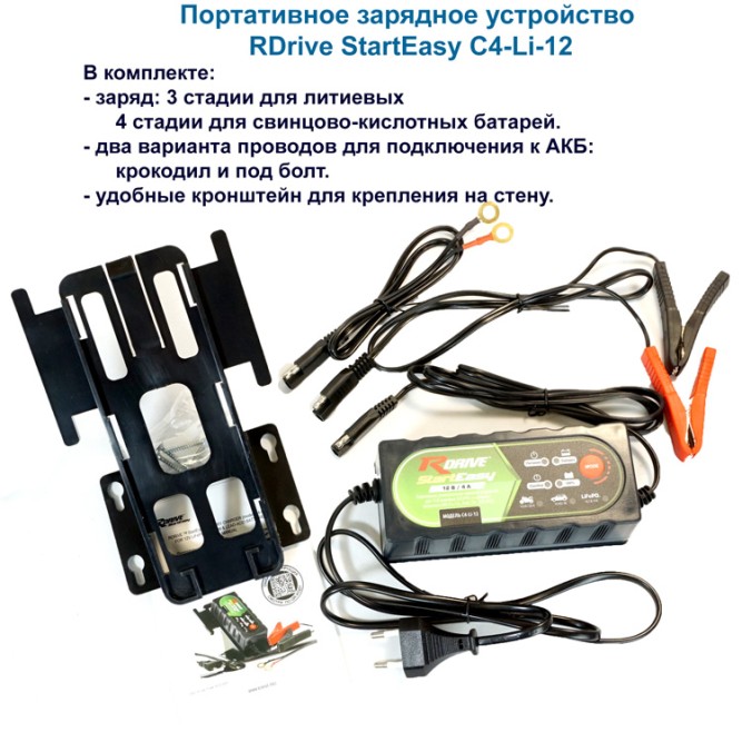 ЗУ RDrive StartEasy C4-Li-12