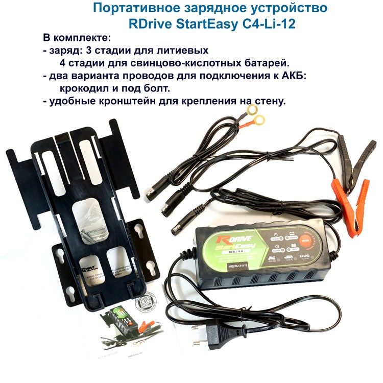 StartEasy C4-Li-12 комплектация
