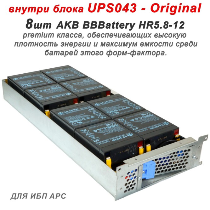 UPS043 REstored (аналог rbc43)