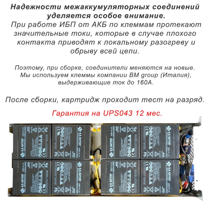 UPS043 REstored (аналог rbc43)