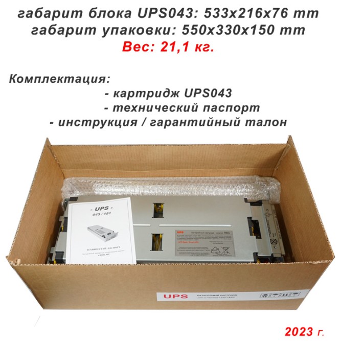 UPS043 REstored (аналог rbc43)