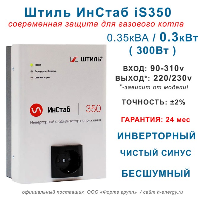 Штиль ИнСтаб iS350