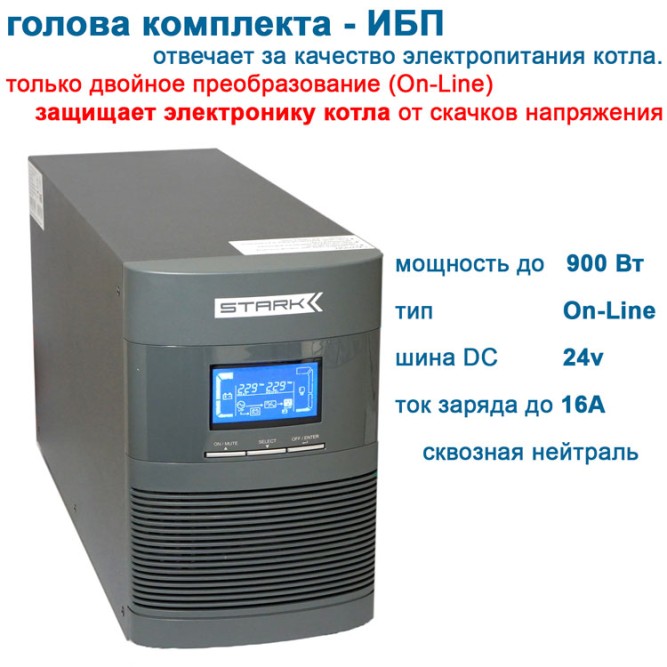 Для котов отопления:  Stark On-Line + 2х46Ah NPL