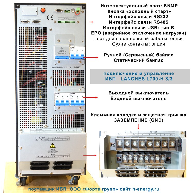 ИБП LANCHES L700-H 3/3 30 kVA подключение и управление