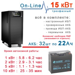 ИБП 15кВт Stark + 32×22Ah HR