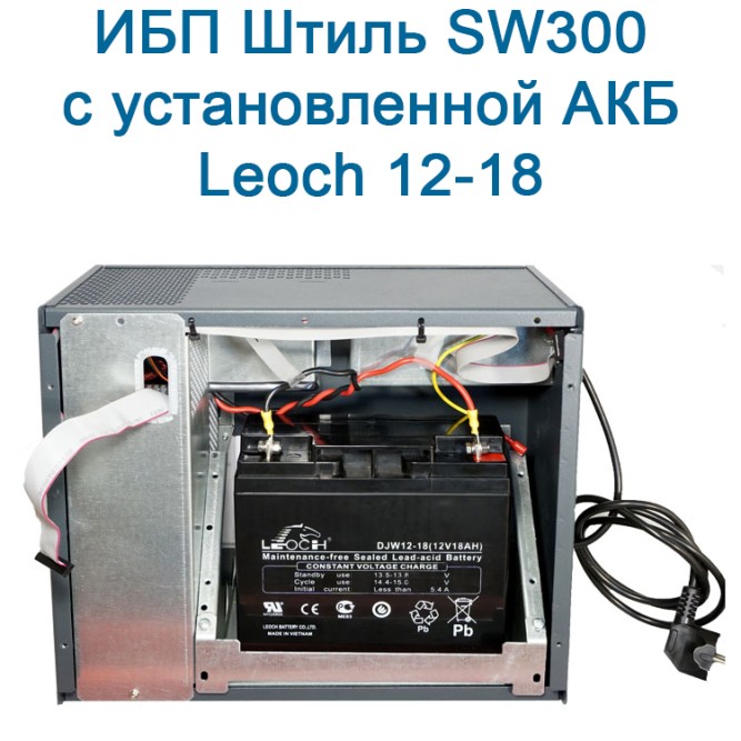 Штиль SW300 с АКБ 18 Ач