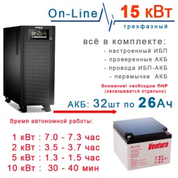ИБП 15кВт Stark + 32×26Ah Ventura
