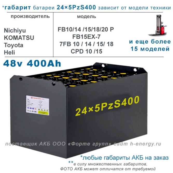24×5 PzS 400 аккумулятор 48v 400Ah