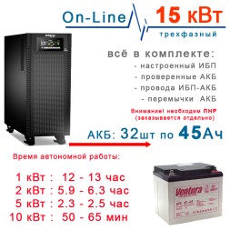 ИБП 15кВт Stark + 32×45Ah Ventura