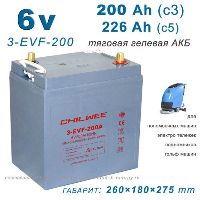Chilwee 3-EVF-200A
