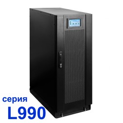 Lanches ИБП L990 3/3 120kVa (380v)