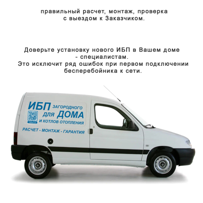 Установка, монтаж и настройка ИБП для дома