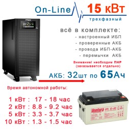 ИБП 15кВт Stark + 32×65Ah Ventura