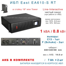 ИБП East EA610-S RT
