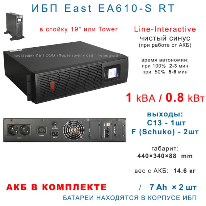 ИБП East EA610-S RT
