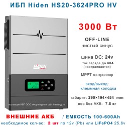ИБП Hiden Control HS20-3624PRO HV