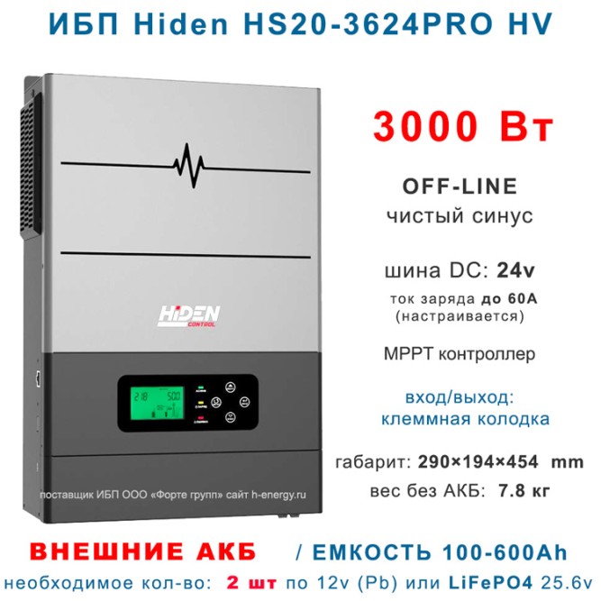 ИБП Hiden Control HS20-3624PRO HV