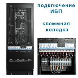 Lanches ИБП L990 3/3 40kVa (H/S) без АКБ