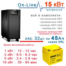 ИБП 15кВт Stark + 32×45Ah Yellow