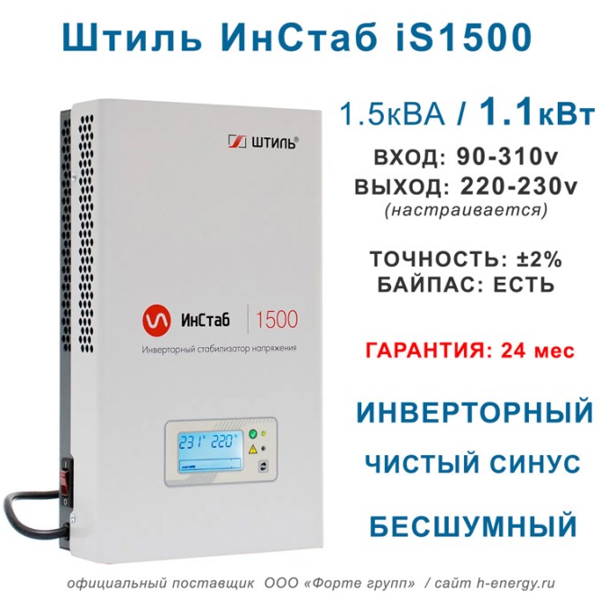 Штиль ИнСтаб iS1500