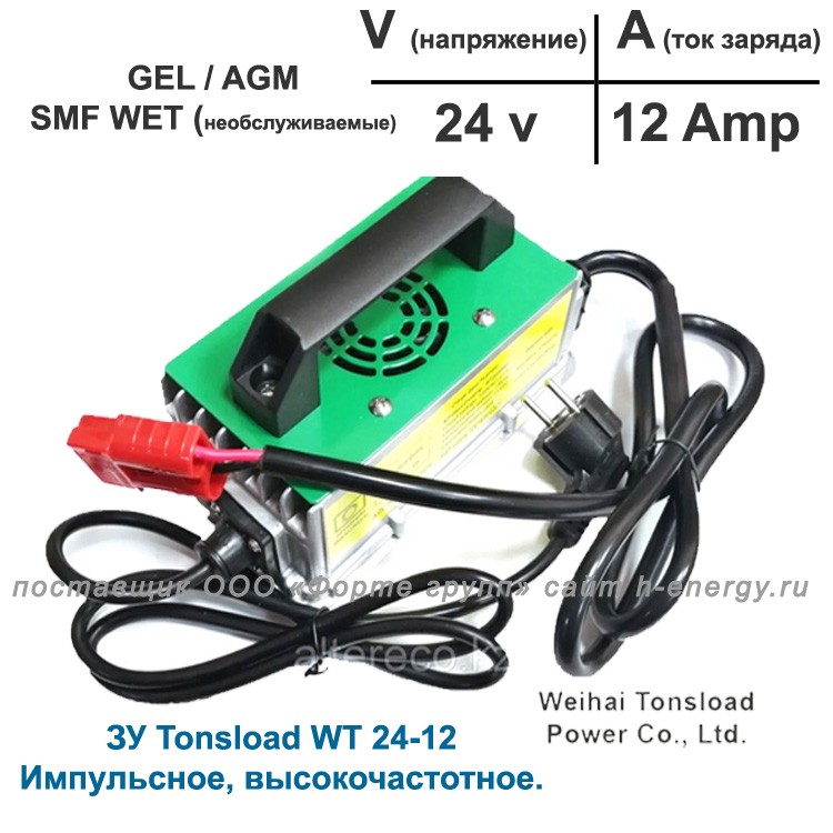 Tonsload WT 24-12