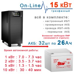 ИБП 15кВт Stark + 32×26Ah Star