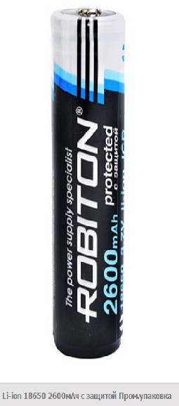 ROBITON 2.6/Li18650 с защитой bulk