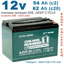 Chilwee 6-EVF-52