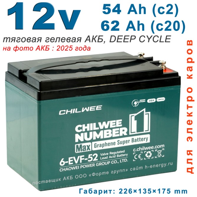 Chilwee 6-EVF-52