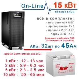ИБП 15кВт Stark + 32×45Ah Star