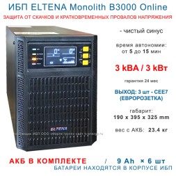 ИБП ELTENA Monolith B 3000