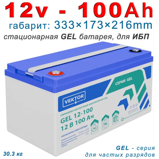 Vektor GEL 12-100 (12v 100Ah)