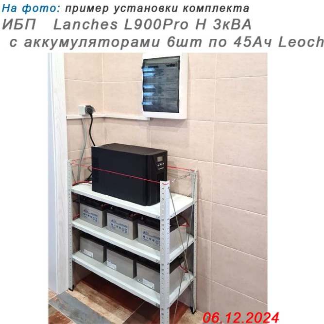 Lanches L900Pro 3кВа + 6х45Ah