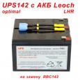 Картридж UPS142 Optimal