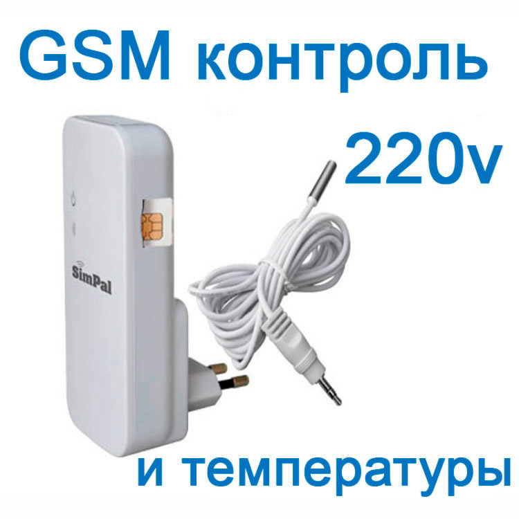 GSM извещатель SimPal-T2