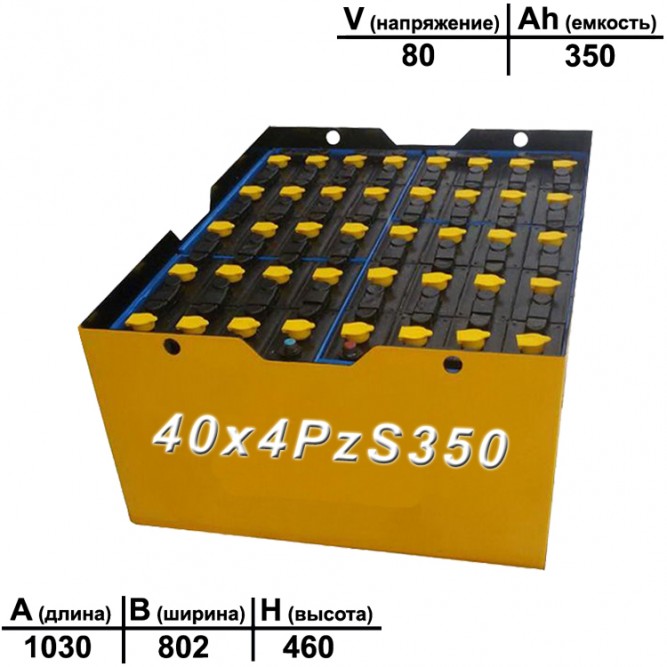 2×40 4PzS350 аккумулятор 80v 350Ah