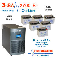 Stark 3000 On-Line + 6х45Ah