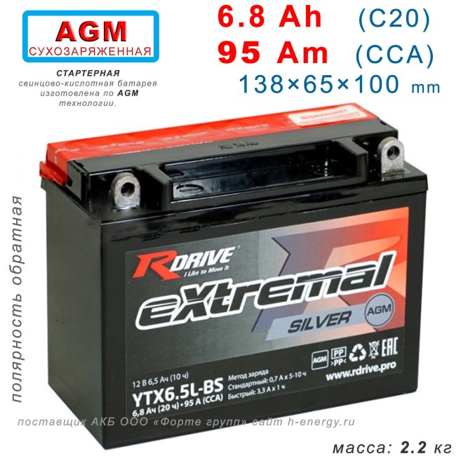 RDrive  Silver YTX6.5L-BS