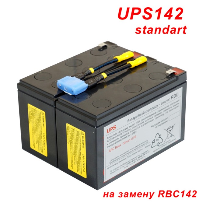 UPS142 Standart (apc rbc142)