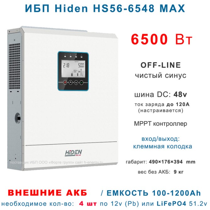 ИБП HIDEN SOLAR HS56-6548MAX