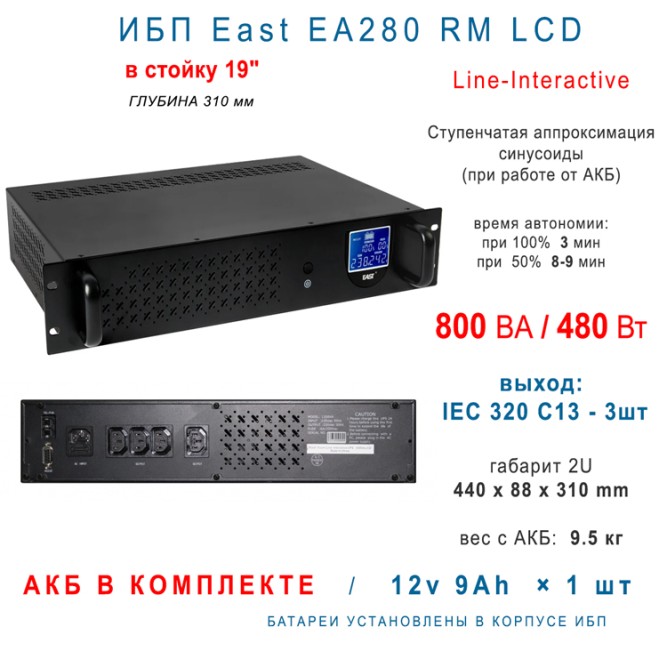 East Power EA280 RM LCD