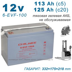 Chilwee 6-EVF-100A