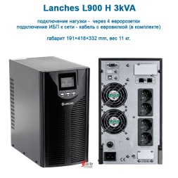 Lanches L900Pro 3кВа + 6х28Ah
